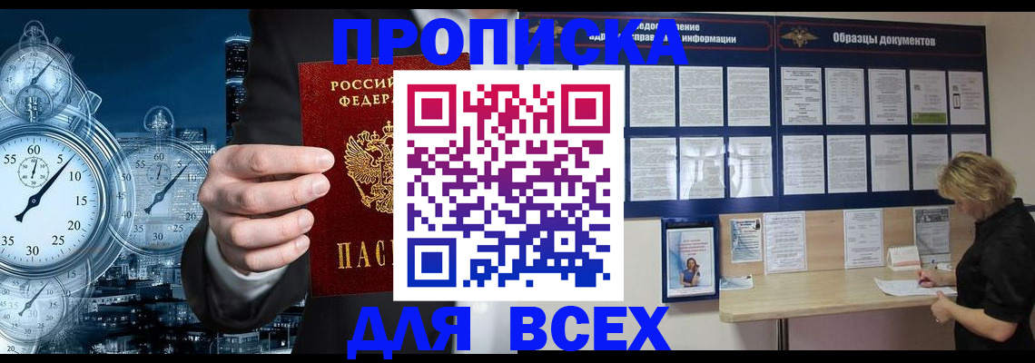 временная регистрация недорого в Чайковском